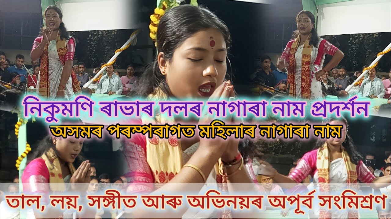Traditional 'Nagara Naam' of Assam l performed by Girls l Assamese Culture:Assamese Tradition l 