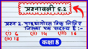 class 8 maths chapter 5 exercise 5.2 question 2 in Hindi, प्रश्नावली 5.2 वर्ग और वर्गमूल,  NCERT