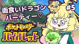 【ポケモンSV】＃5 ハッコウシティ戦【にじさんじ/東堂コハク】