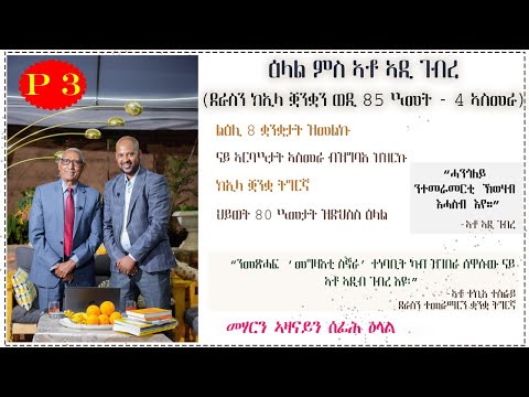 ዕላል ምስ ኣዲ ደራሲን ክእላ ቋንቋን ወዲ 4ተ ኣስመራ 3ይ ክፋል{part 3}