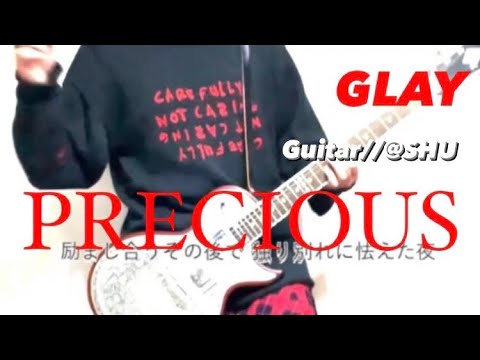 GLAY『Precious』弾いてみた