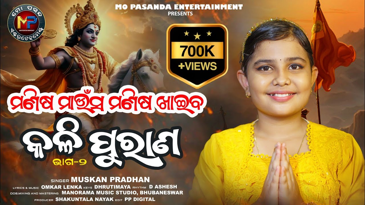 Kali Purana ( Part 2 ) | New Odia Gahani | Muskan Pradhan | Omkar Lenka || MO PASANDA ENTERTAINMENT