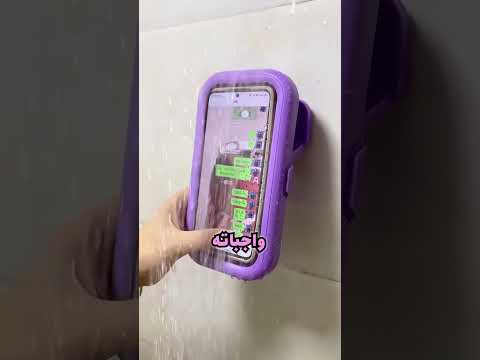 با کدوم گجت میری حموم