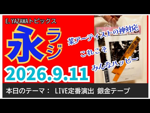 矢沢永吉】E.YAZAWAロゴマーク誕生と商標登録☆竹内宏一 I LOVE YOU,OK