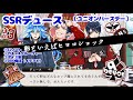 【ツイステ】カップ麺で大盛り上がり！ SSRデュース［ユニオンバースデー］パーソナルストーリー等