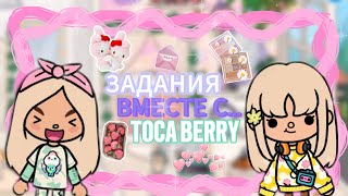 🎀👀/ВЫПОЛНЯЮ ЗАДАНИЯ @berrytoca/ 🙊💋//Aice_Miller//