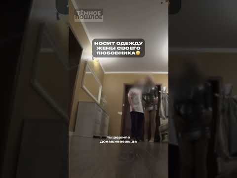 Сначала раздела его, потом -- её! #любовница #гухман #измена #реалити #предательство #любовники