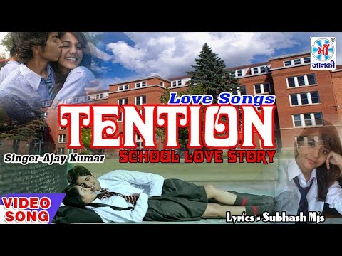 tension-(school-love-story)-||-love-song-||-भोजपुरी-में-ऐसा-गाना-आज-से-पहिले-नहीं-सुना-होगा