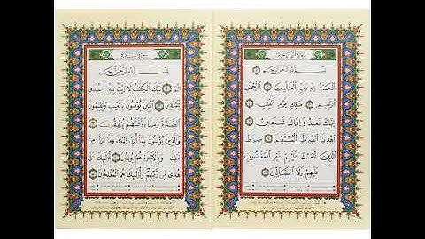 سورة البقرة _ بصوت : خالد السعيدي