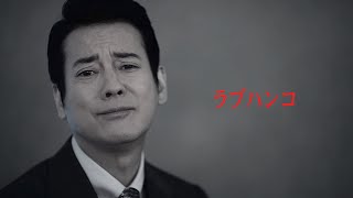 唐沢寿明、ハンコ愛を顔の表情で表現「ラブハンコ」　『Shachihata Cloud』新CM＆メイキング