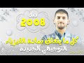 كتاب الفيزياء الجديد توجيهي 2008 تفاصيل الكتاب الجديد ومستواه مهم جدا لكل طلاب 2008 أ ابراش 