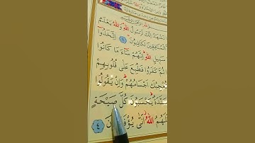 سورة المنافقون الأية 4 بصوت سعد الغامدي