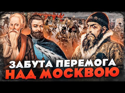 Битва на Улі: як русини й литвини розгромили Івана Грозного // Історія без міфів