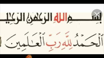 الآية الثانية من سورة الفاتحة تهجى