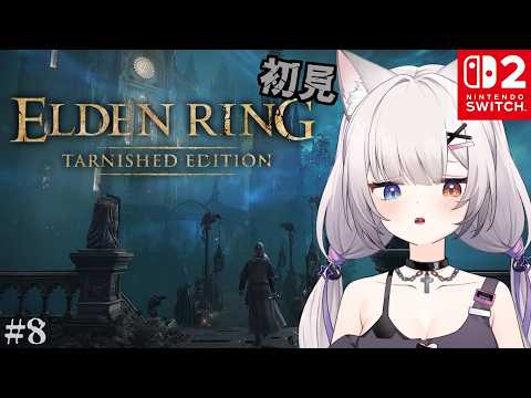 ラニ様の家来た | ELDEN RING TARNISHED EDITION#8【#Vtuber/宮月コノ】