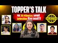 🔥 Topper's Talk | ये 30 Minutes आपको SELECTION दिला सकते हैं। With Rupam Chikara Ma'am🔥