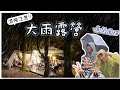 【魚乾】跟雙胞胎雨天團露！濕帳徹收/超親人貓咪/我的擋風玻璃RRRRR！(with @K.R.Bros0203 )