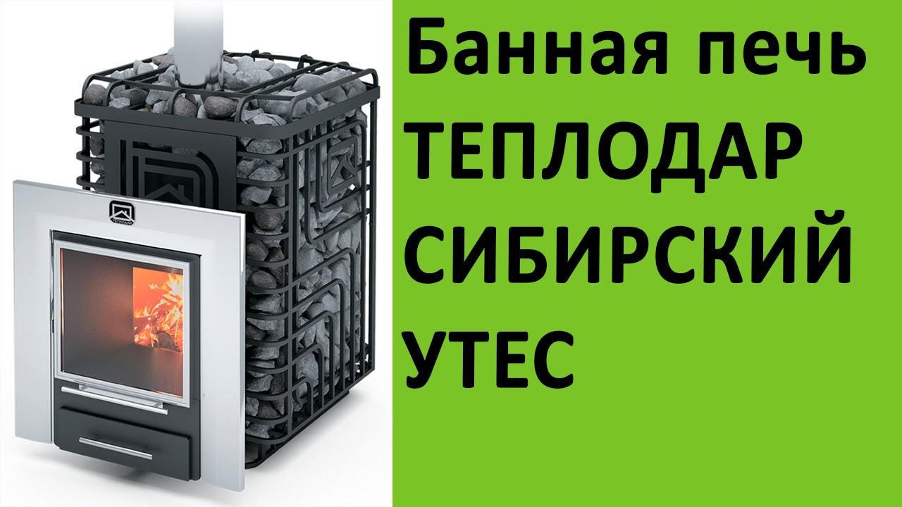 Банная печка теплодар