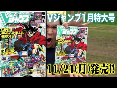 VJ告知】Vジャンプ1月特大号告知【11/21発売】 - YouTube