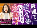 食べると老ける人気の「健康系おやつ」とは?