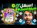 تحميل لعبة EA Sports FC Mobile 26 Beta للأندرويد آخر إصدار APK