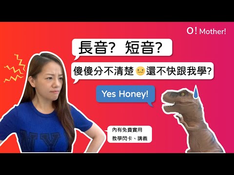 【自然發音學英文#6】五分鐘學會英文長母音 / 短母音 – Magic e 教學