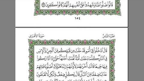 سورة الاعراف كاملة - الشيخ عبد الرحمن السديس - استمع واقرأ
