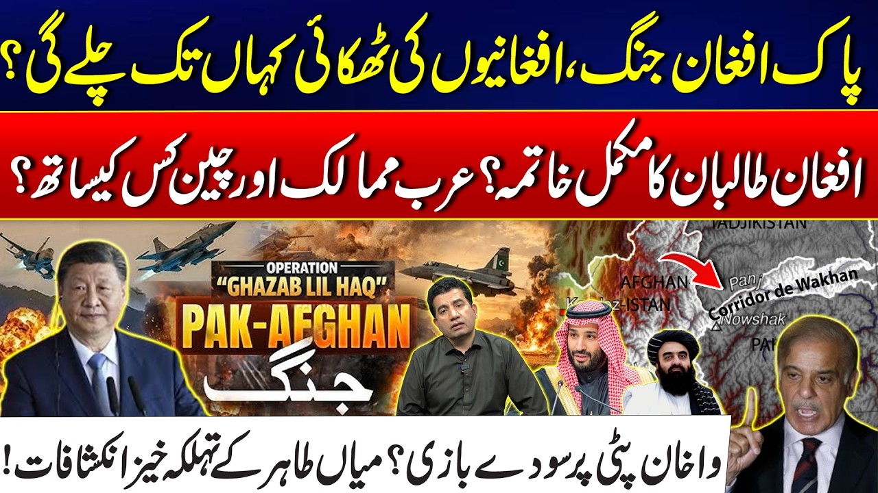 Pakistan-Afghanistan War: How Far Will It Go? - Major Reveal Over Wakhan Corridor - Mian Tahir Vlog
