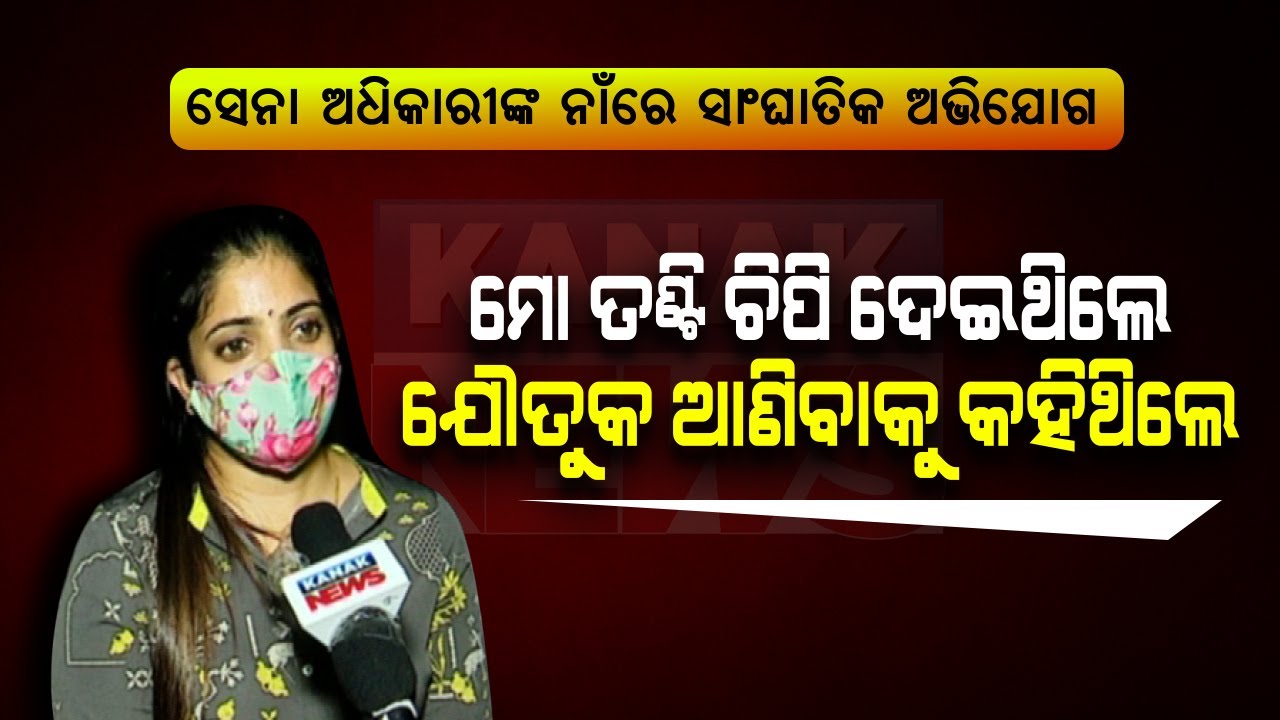 Dowry Torture Case: Army Officer Taken Into Custody, Reaction Of Wife