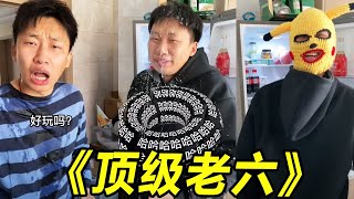 峻宁峻宁：顶级老六，这么整别人好玩吗？！好玩~#搞笑 #整蛊