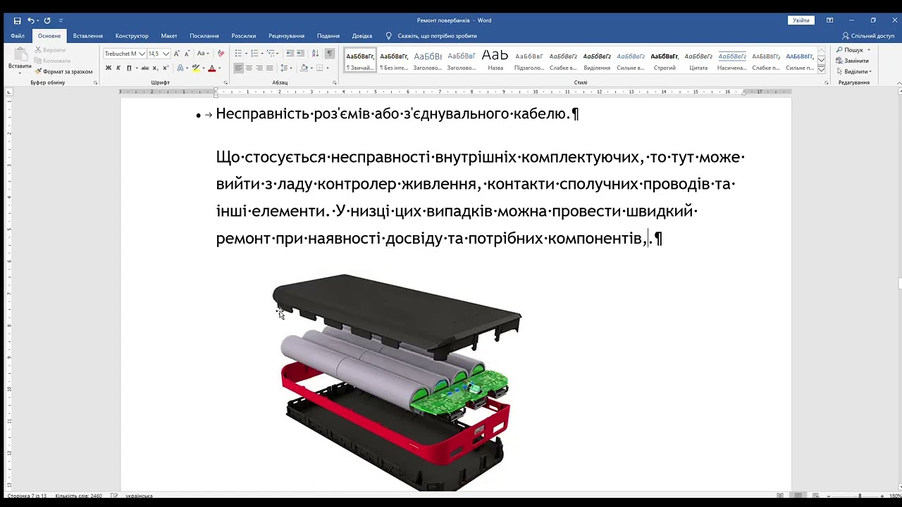 Ремонт повербанків   Основні несправності Powerbank-ів та їх ремонт.