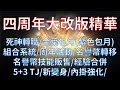 【天堂M】四周年改版精華：死神轉職/經驗合併/金葉包月(紫色包月)/新組合系統/名譽幣轉移/名譽幣技能販售/5+3 TJ/新變身/內掛強化/超多週年禮包與活動 #리니지M