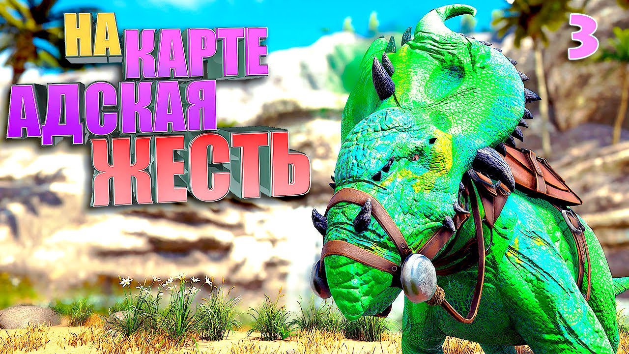 Ark карта caballus