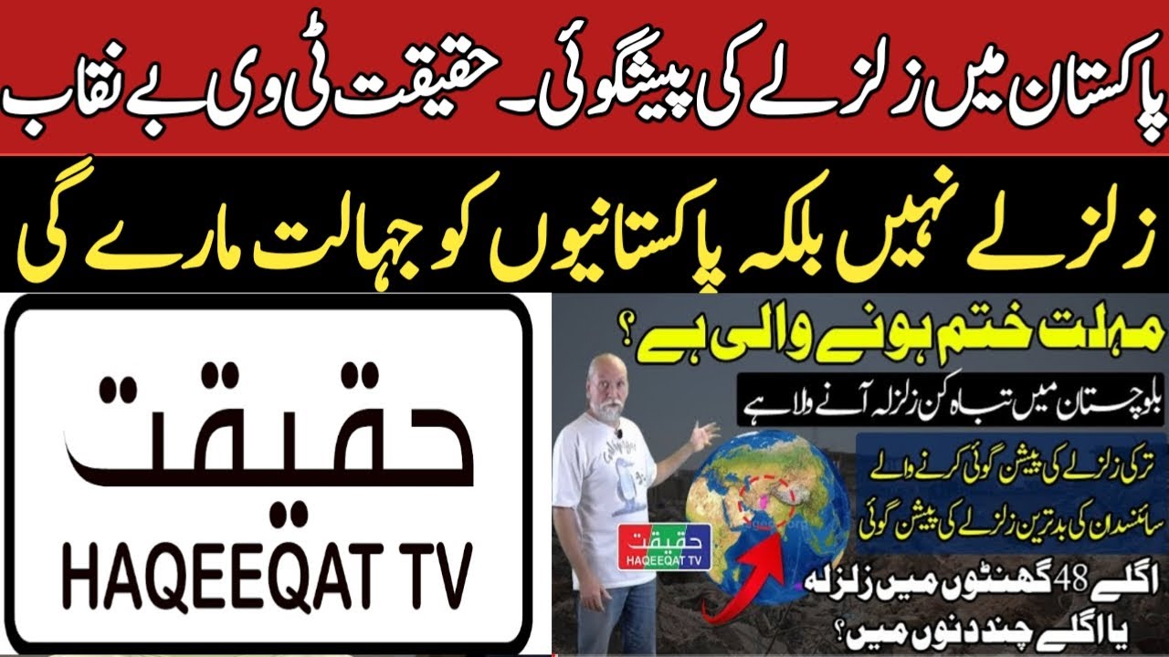 Haqeeqat TV Propaganda Exposed Over Earthquake In Pakistan | Frank Hoogerbeets Pakistan Earthquake