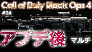 【CoD BO4 #24】アプデ後のスナイパーライフルとショットガンを試し撃ち！