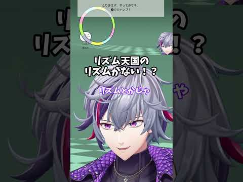 リズムが取れない不破湊【にじさんじ切り抜き】#shorts #vtuber #にじさんじ #切り抜き #不破湊