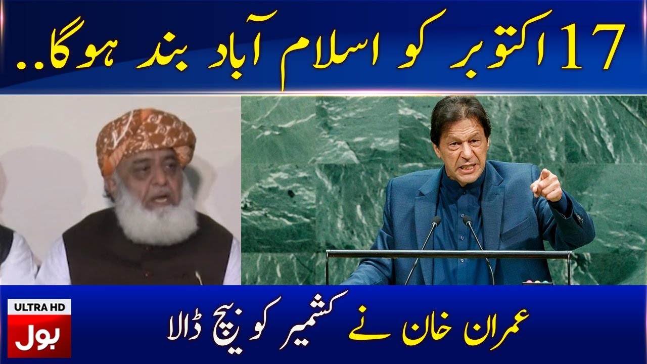 Fazal-ur-Rehman give Deadline for Million March 17 Oct | BOL News