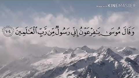 ما تيسر من سورة الاعراف من الآية (١٠٤-١٢٦) قصة موسى مع فرعون