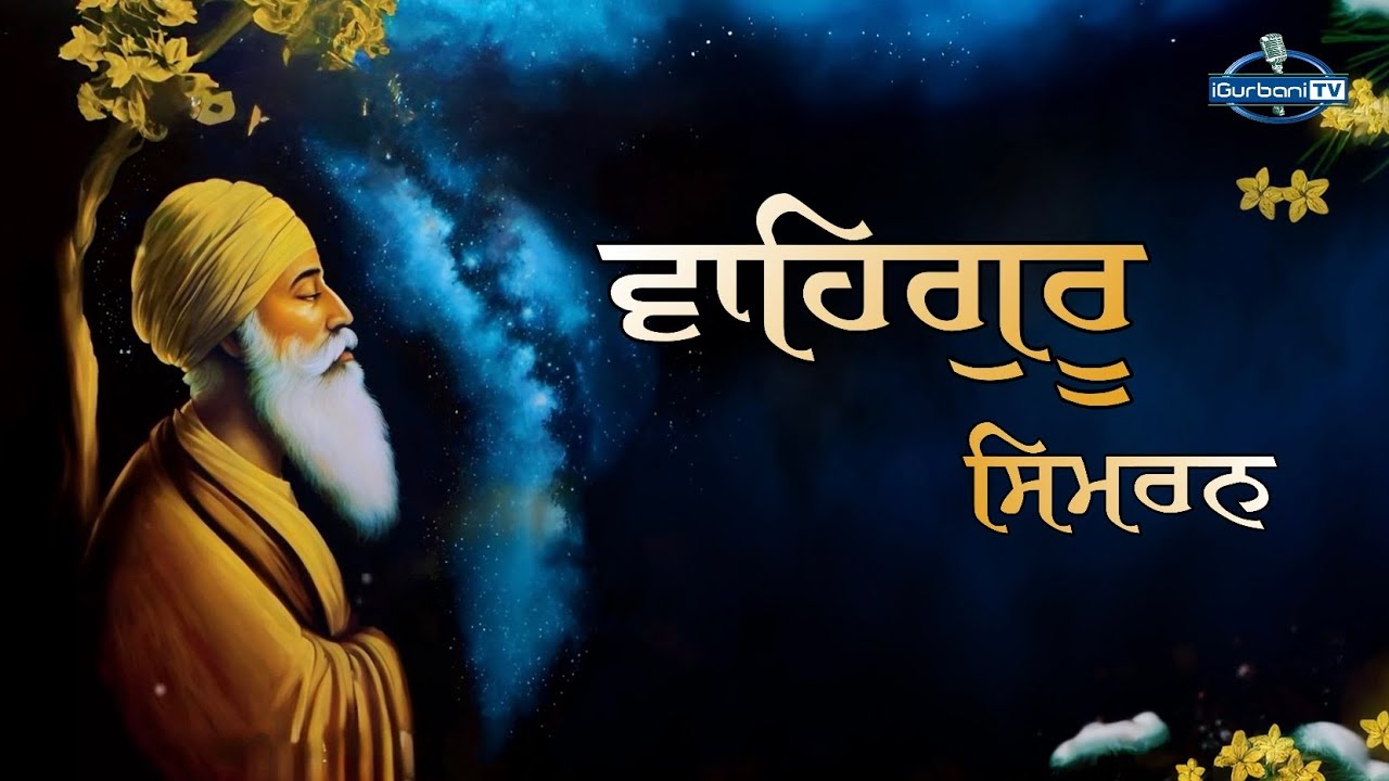 Shabad Kirtan Waheguru Simran | Waheguru Simran Bhajan | i Gurbani Tv