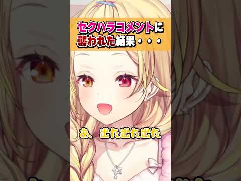 家に誘われるセクハラを受けた挙句、関心してしまう星川サラ #shorts #切り抜き