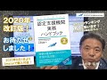 お待たせしました！認定支援機関実務ハンドブック2020年版は6月1日からAmazonで購入可能です