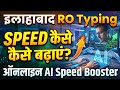 Allahabad highcourt ro aro typing speed Kaise badhaen | Typing Speed Increase for High Court exam
