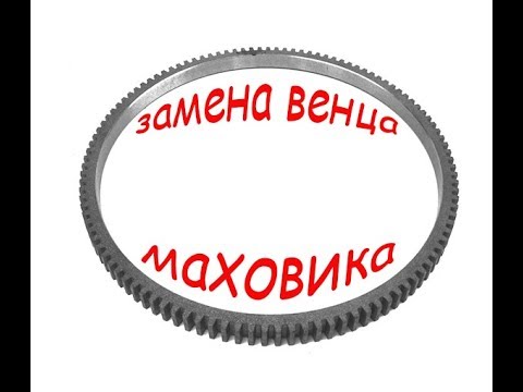 замена венца маховика