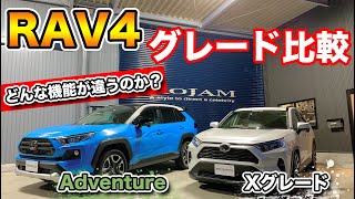 新型 Rav4 グレードを見比べてみました 2台の機能やオプションは New Toyotarav4 Review Youtube 新型 Rav4 グレードを見比べてみました 2台の機能やオプションは New Toyotarav4 Review Youtube