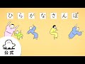 【赤ちゃんが喜ぶ】シナぷしゅ公式ひらがなさんぽまとめ17│赤ちゃんが泣き止む・知育の動画