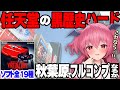 【検証】Switch2が手に入らない?!時代はバーチャルボーイだ!秋葉原でソフトをコンプリートするぞ!!! #胡桃ふゅ