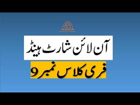 Shorthand online classes || Shorthand dictation of Judaical Paragraph ||...