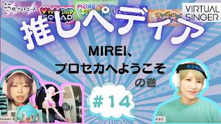 #14 本日はプロジェクトセカイ カラフルステージ！ feat. 初音ミクについて深掘り！ screenshot 2