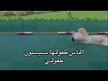 الناس طفولتها سبيستون طفولتي