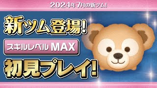 限定・完品級】ダッフィー 歴代クリスマス＆日本未発売ツムツム 6点